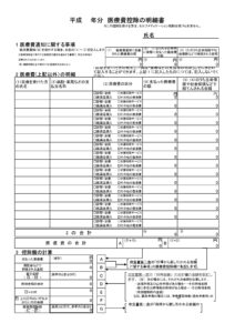 医療費の明細書フォーマット