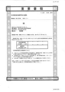 利用者識別番号等の通知 (2)