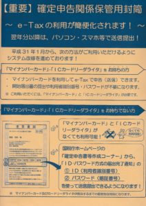 確定申告関係保管用封筒(表）