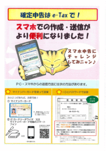 税務署スマホe-Tax1裏 (2)