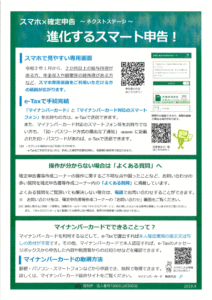 税務署確定申告裏 (1)