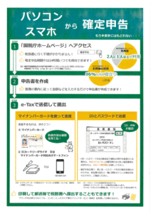税務署確定申告裏 (2)