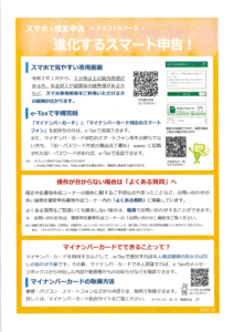 税務署スマホe-Tax1裏 (1)