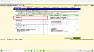 13医療費控除選択