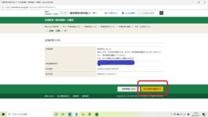 35送信結果の確認