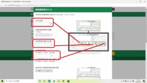 15源泉徴収票の入力画面