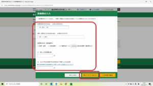 22医療費の入力続けてもう一件