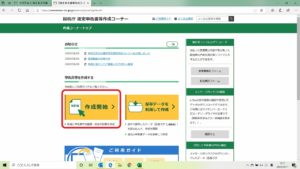 1確定申告作成開始