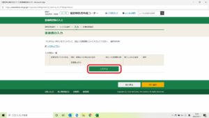 21医療費の入力