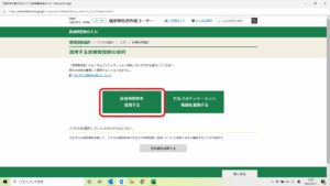 19医療費控除適用選択