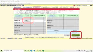 18医療費控除入力する