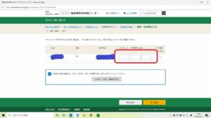 29マイナンバー入力png