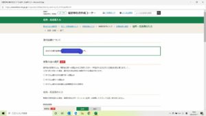 28還付金受取方法選択