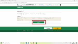 14源泉徴収票入力選択