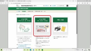 2IDパスワード方式選択